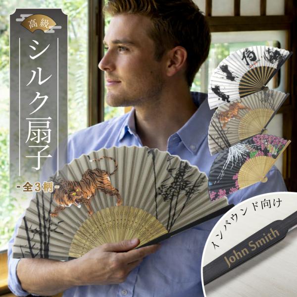 名入れ無料 メール便可 2色骨 シルク扇子 侍 ギフト 名入れギフト プレゼント 名前入り 還暦 古...