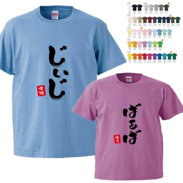 名前入り敬老Tシャツ 半そで  （オリジナルTシャツ 名入れTシャツ） イベント プレゼント オスス...