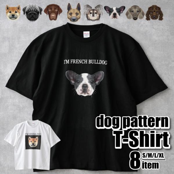 Tシャツ ビッグシルエット 半袖 無地 犬柄 黒/白 S/M/L/XL メンズ レディース 愛犬Tシ...
