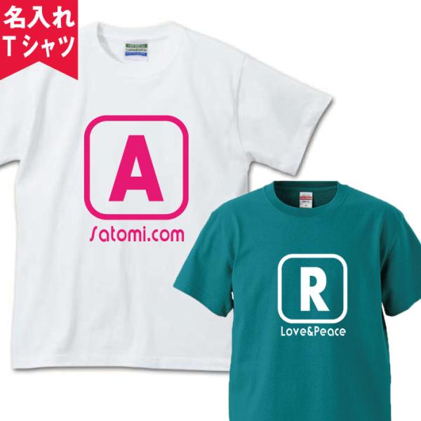 イニシャル入りTシャツ 半そで オリジナルTシャツ 名入れTシャツ チームTシャツ ダンス衣装 お揃...