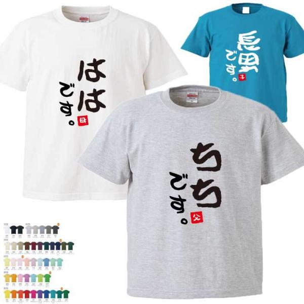 名前入り家族Tシャツ 半そで（ははです ちちです むすこです）オリジナルTシャツ ペアTシャツ オス...