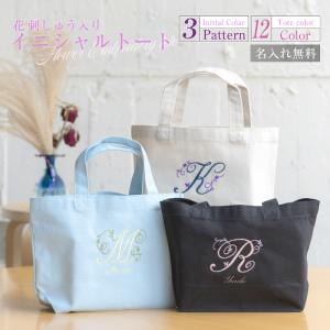 |2枚までメール便可| 名入れ無料 イニシャル刺...の商品画像