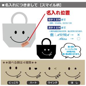 名前入りトートバッグ(スマイル柄) Sサイズ ...の詳細画像3