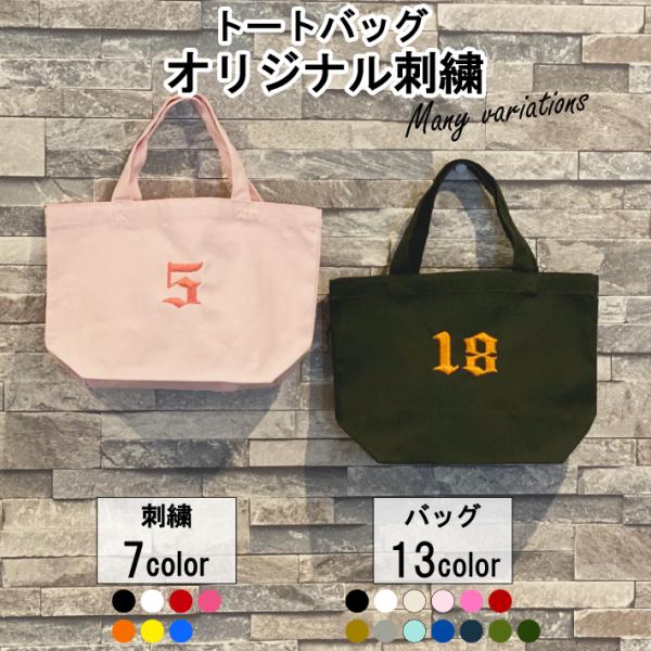 トートバッグ レディース 小さめ メンズ キッズ Sサイズ コットン 小さいカバン 軽量 刺繍 名入...