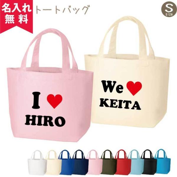 トートバッグ あいらぶ Sサイズ TR-0125 2枚までメール便OK（オリジナルバッグ 名入れエコ...