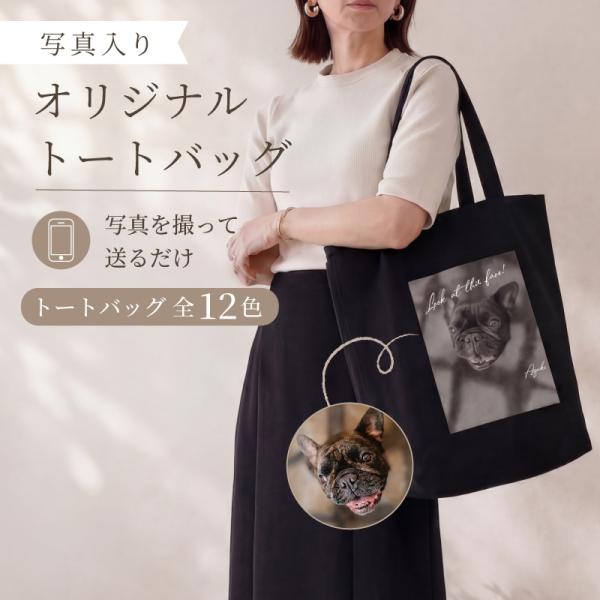 |名入れ 写真入り プレゼント| オリジナル キャンバストートバッグ 全12色 TR-0700 ML...