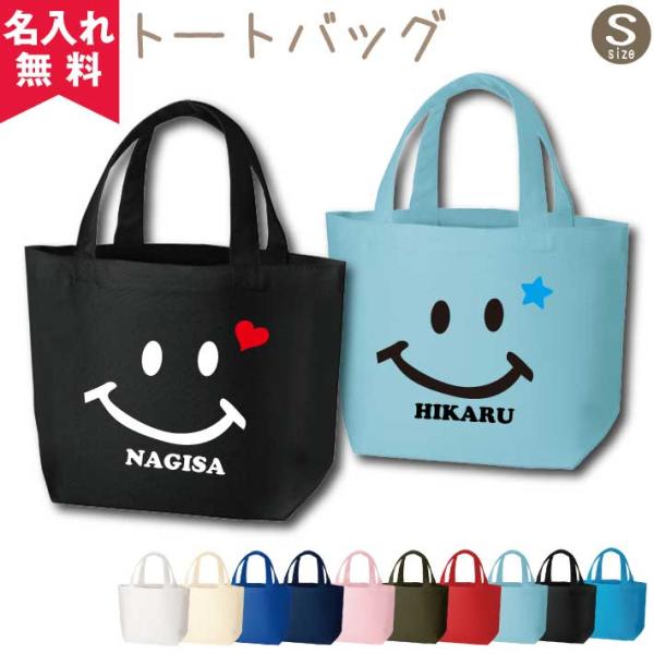 名前入りトートバッグ（にこちゃん） Sサイズ TR-0125 2枚までメール便OK（オリジナルバッグ...