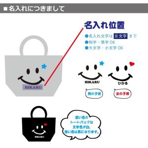 名前入りトートバッグ(にこちゃん) Sサイズ ...の詳細画像3