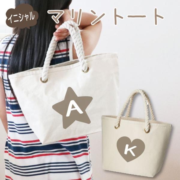 キャンバスマリントートバッグ（ほしイニシャル） Sサイズ TR-0947 1枚までメール便OK 名入...