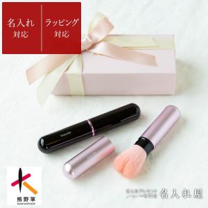 ポイント15倍 在庫処分 名入れ停止中 熊野筆 化粧筆 メイクブラシ チークブラシ 携帯用 化粧ブラシ チーク スライド パウダー 名入れ