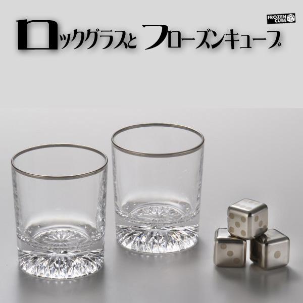 FROZEN CUBE ペアロックグラス＆キューブ3P 専用箱入り