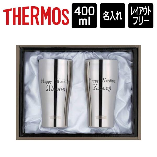 名前・メッセージが入る！ THERMOS サーモス 真空断熱タンブラー 400ml ペアセット 化粧...