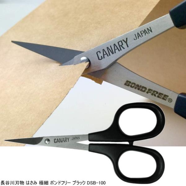 長谷川刃物 はさみ 極細 デザイン用 ボンドフリー 切れ味抜群　日本製　ペーパークラフト　ハンドメイ...
