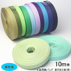 手芸用紙バンド クラフトバンド 10m巻 幅15...の商品画像