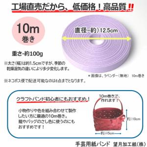 手芸用紙バンド クラフトバンド 10m巻 幅1...の詳細画像2