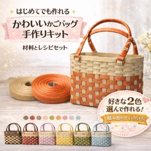 ふた付きバッグ チェーンショルダー 紙バンドキット エコ クラフト