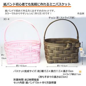 ミニバスケット 小さいかご 手作りキット 簡単...の詳細画像3