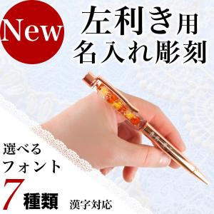 ハーバリウムボールペン 名入れ 文字入れ 完成...の詳細画像1