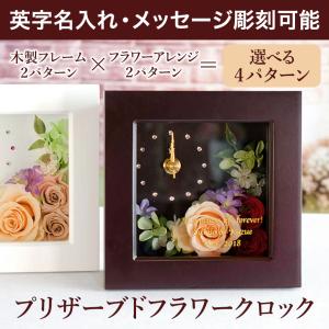 プリザーブドフラワー 時計 花時計 掛け時計 置き時計