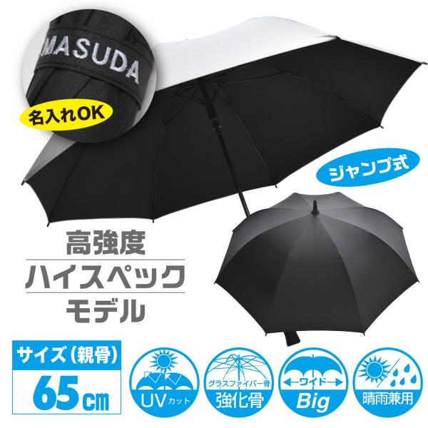 傘 メンズ 大きい 晴雨兼用 ジャンプ傘 メンズ日傘 UVカット ゴルフ傘 丈夫 耐風 スポーツ観戦...