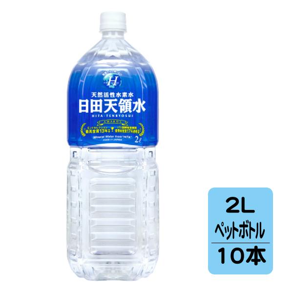 日田天領水 2リットル×10本 (他商品との 同梱不可)