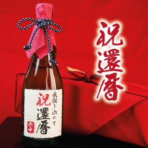 還暦お祝い  60歳 日本酒 桐箱 赤 ギフト プレゼント 純米吟醸酒｜nairenosake