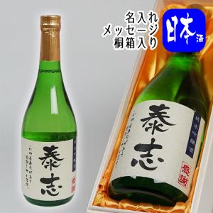 父の日 名入れ 酒 プレゼント 日本酒 黒松仙醸 純米吟醸 720ml オリジナルラベル