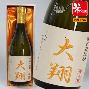 父の日 プレゼント 名入れ 刺繍ラベルのお酒 720ml 甕貯蔵焼酎 桐箱入り（退職祝い 還暦祝い 誕生祝いにも）｜nairenosake