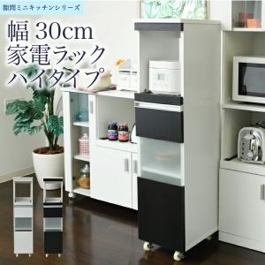 キッチン 隙間収納 ラック 幅30 高さ127 奥行40 スリム キャスター コンセント 家電ラック スリム 食器棚 家電収納 キッチン収納 隙間ラック jk｜naireseisakusho