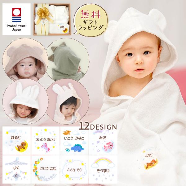 出産祝い 男の子 女の子 ギフト 名入れ バスローブ フード付きバスタオル くま うさぎ