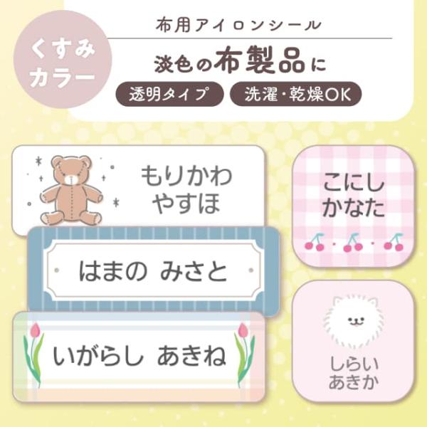 お名前シール アイロン 名前シール 布用 洗濯に強い 半透明タイプ アイロンシール 靴下 名入れ く...