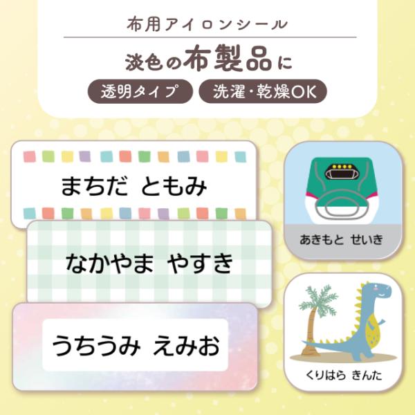 お名前シール アイロン 名前シール 布用 洗濯に強い 半透明タイプ アイロンシール 靴下 名入れ