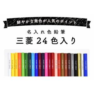 名入れ無料 三菱鉛筆 uni 880 色鉛筆 ...の詳細画像2