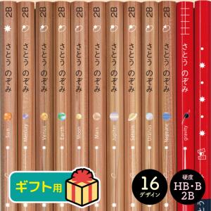名入れ鉛筆 ピタリ モクメ オリジナルデザイン 卒園記念 名入れ 送料