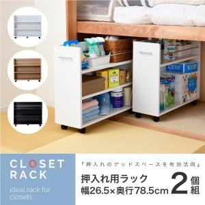 押入れ ラック 収納 ラック 本棚 2個セット 幅26.5 奥行78 .5 キャスター付き 隙間 ワイド ワゴン 棚 3段 大容量 CD DVD 本 漫画 整理 押し入れ収納 jk｜お名前シール製作所byレスタス