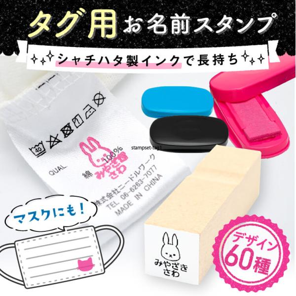 タグ用お名前スタンプ