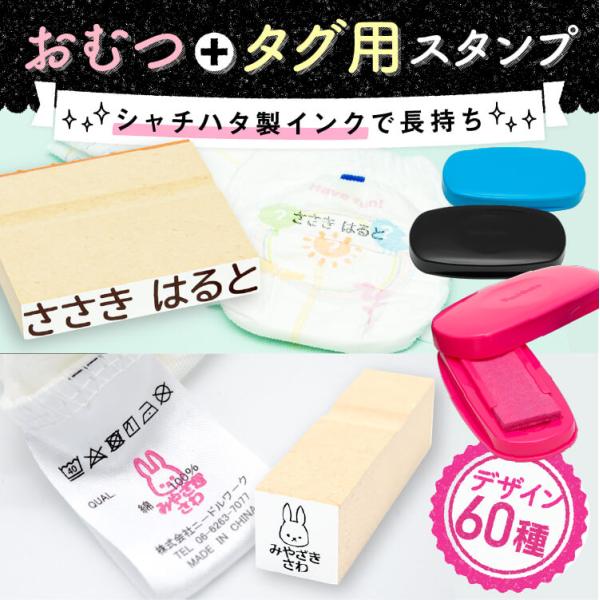 タグ用＋おむつスタンプ