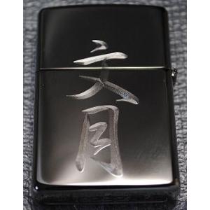 ZIPPO（ジッポー） 携帯灰皿 彫刻します プレゼントに最適 : 名入れ