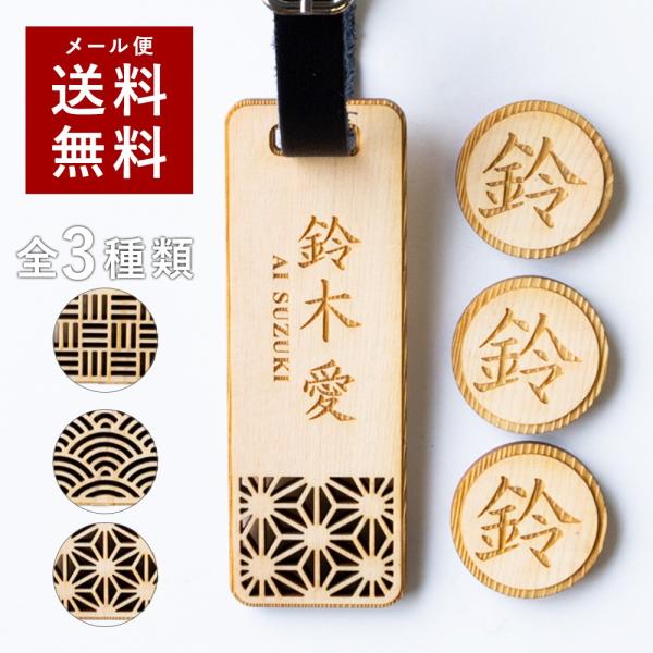 国産ひのき使用 ゴルフ ネームプレート 和風柄 ゴルフタグ ゴルフマーカー ひのき 木製 和風 バッ...