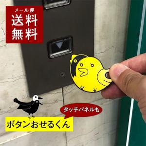 ヨゲンノトリ ウィルス対策 グッズ ボタン押せるくん キーホルダー タッチパネル エレベーター 触らない コロナ対策 疫病退散 お守り 予言の鳥 頭 ふたつ