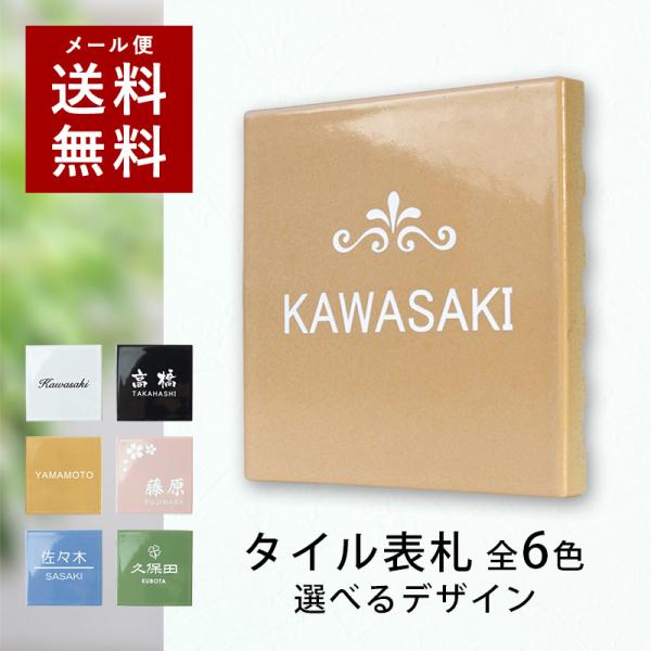 表札 タイル 接着剤付き マンション 戸建 正方形 コンパクト 玄関 看板 刻印 おしゃれ シンプル...