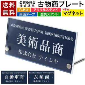 古物商プレート 古物 プレート 紺色 古物商 許可証 標識