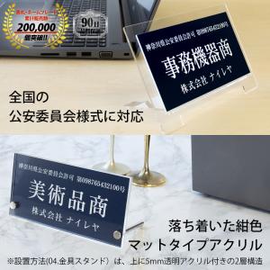 古物商プレート 古物 プレート 紺色 古物商 ...の詳細画像2