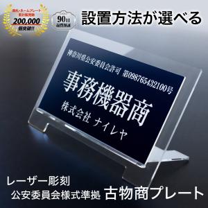 古物商プレート 古物 プレート 紺色 古物商 ...の詳細画像1