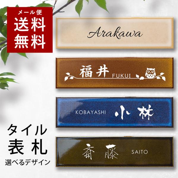 タイル表札 横227×縦60mm 表札 タイル 接着剤付 マンション 戸建  玄関 看板 刻印 おし...