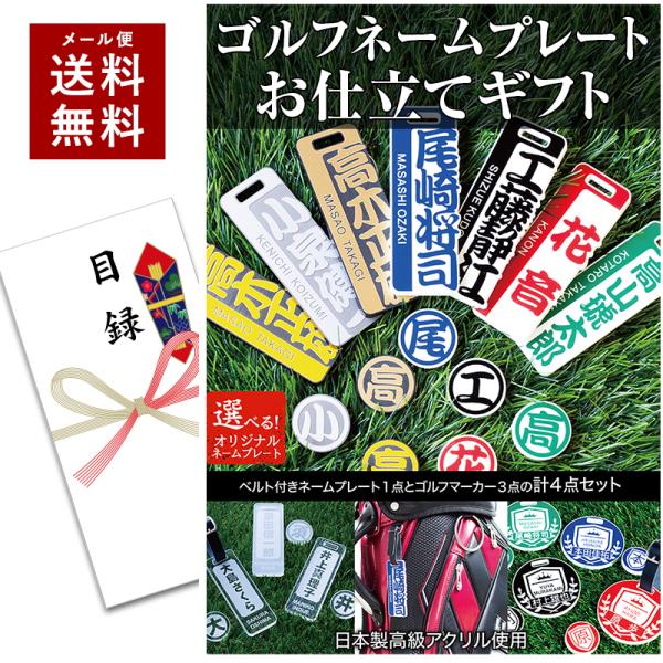 ゴルフ コンペ 景品 ネームプレート ネームタグ アクリル  目録 ネームプレート お仕立券 幹事 ...