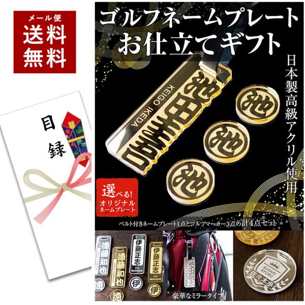 ゴルフ コンペ 景品 ネームプレート ネームタグ ミラータイプ 目録 ネームプレート お仕立券 幹事...