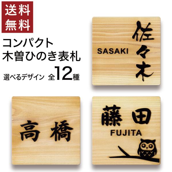 日本製 ひのき 表札 正方形 浮き彫り 貼るだけ 木製 プレート ポスト 玄関 看板 刻印 おしゃれ...