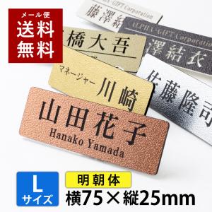 Lサイズ 横75mm 名札 明朝タイプ ネームプレート ネームタグ ホテル 会社 アクリル 刻印 名...