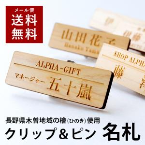 Lサイズ 横75mm 名札 木製 桧 ひのき ネームプレート ネームタグ ホテル 会社 病院 学校 お店 クリニック イベント 刻印 名前 オーダー 名入れ クリップ ピン